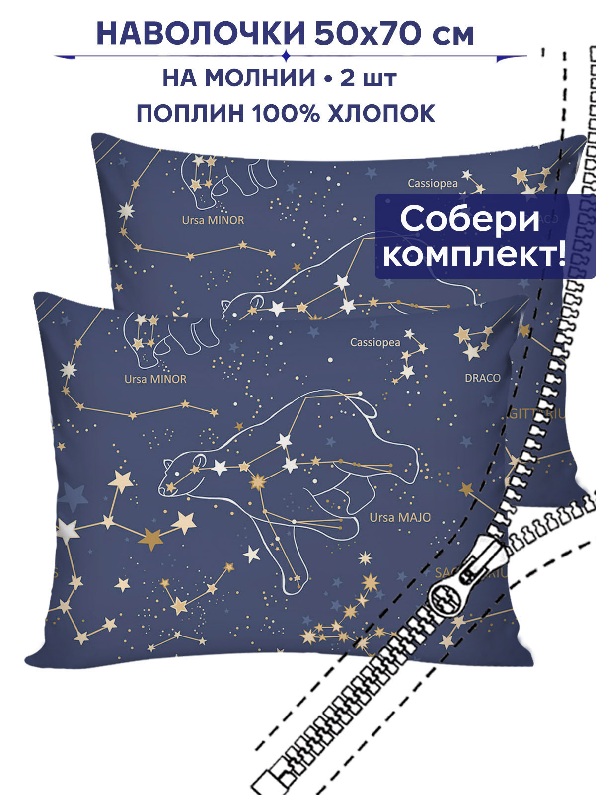 

Наволочка Anna Maria Созвездия 50х70 см, 2шт, Синий