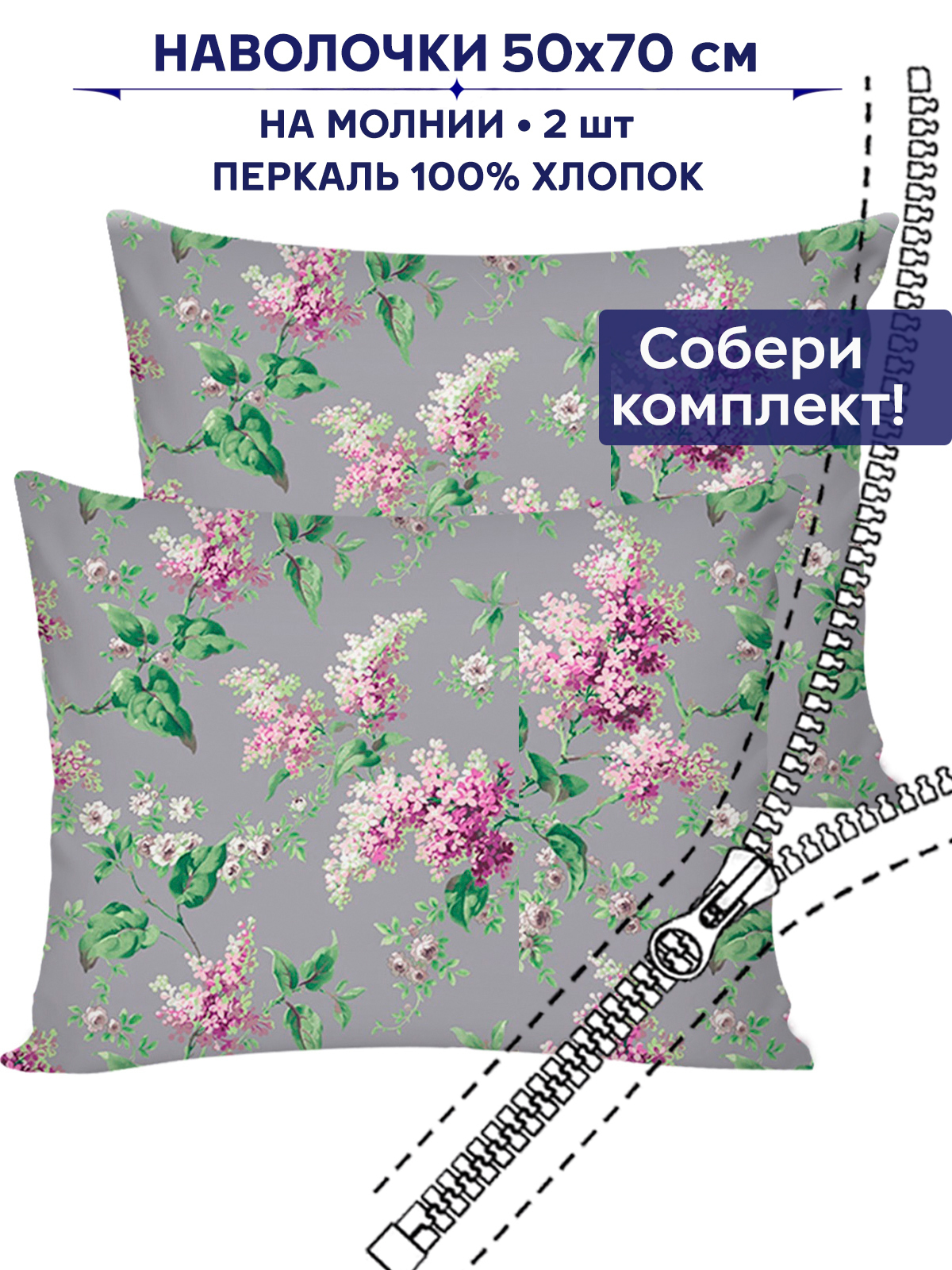 

Наволочка Anna Maria Сирень 50х70 см, 2шт, Фиолетовый