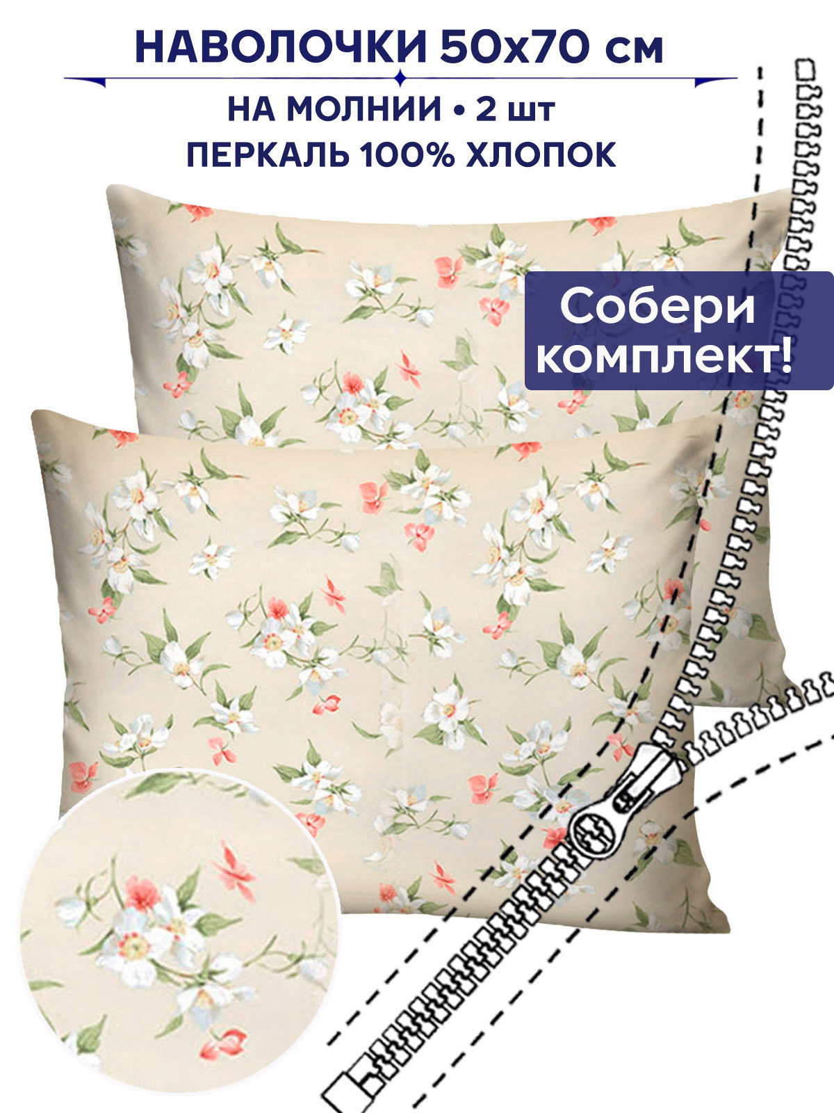 

Наволочка Anna Maria Жасм, 2штин 50х70 см, 2шт, Бежевый