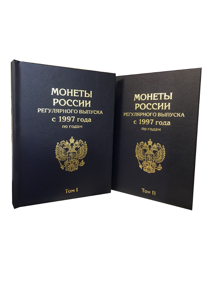 

Альбом "Премиум", АЛЬБОМОВ, в двух томах для монет России регулярного выпуска с 1997 года, Темно-синий, Альбом коллекционера