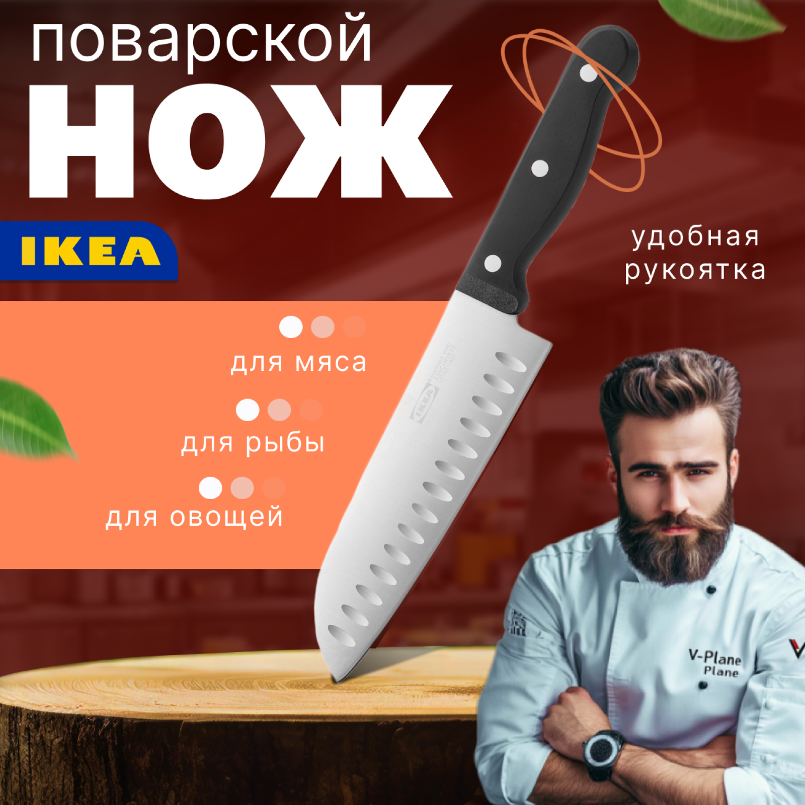 Нож кухонный IKEA VORDA 60289244 30 см 3500₽