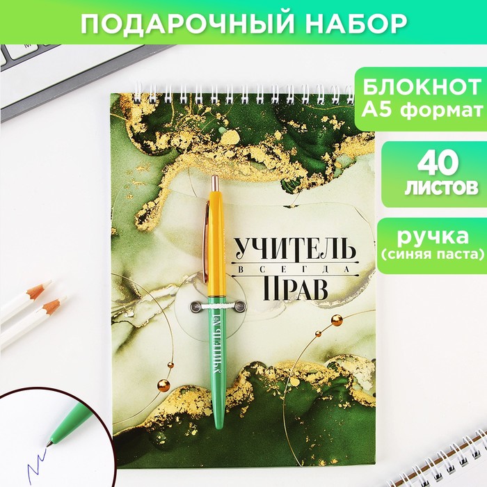 

Набор ArtFox Учитель всегда прав, 9506621, блокнот А5, 60 л. и ручка, Зеленый