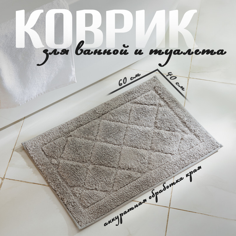 

Коврик Доляна Шамбор 4060 см серый