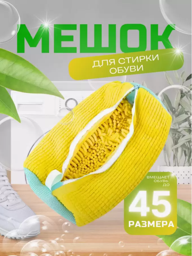 

Мешок для стирки обуви Perfect+ ad346, В ассортименте, Perfect+