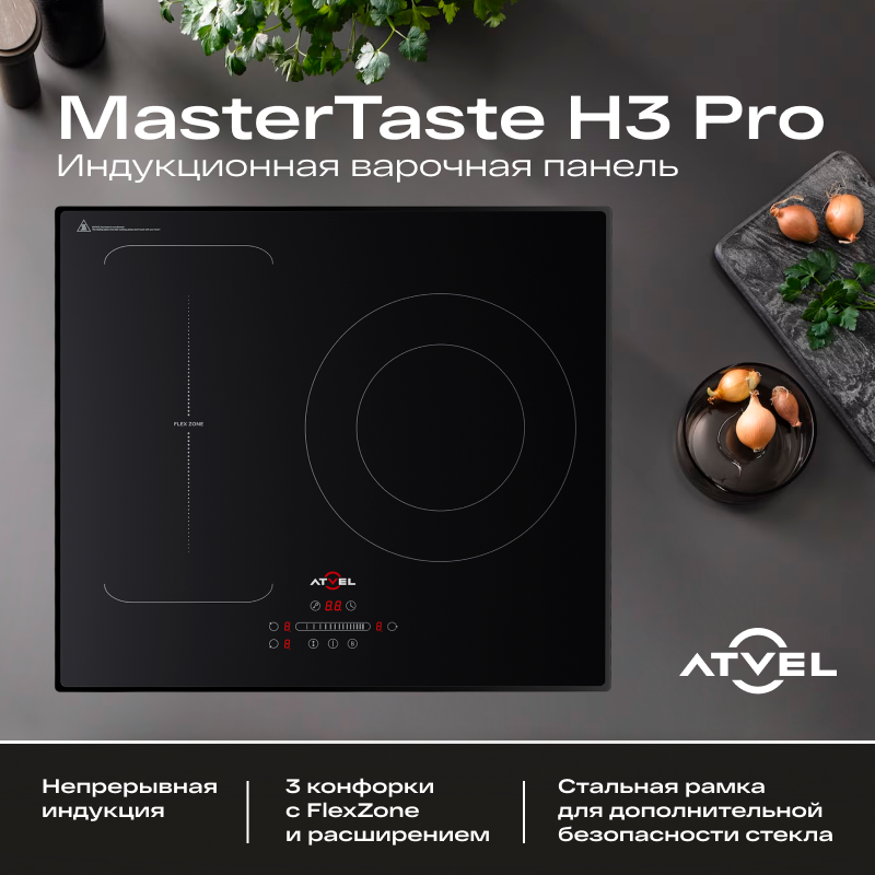 

Встраиваемая варочная панель индукционная Atvel H3 Pro черный, H3 Pro