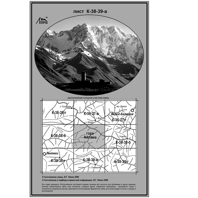 Карты В. Ляпина, Кавказ - "гора Айлама"