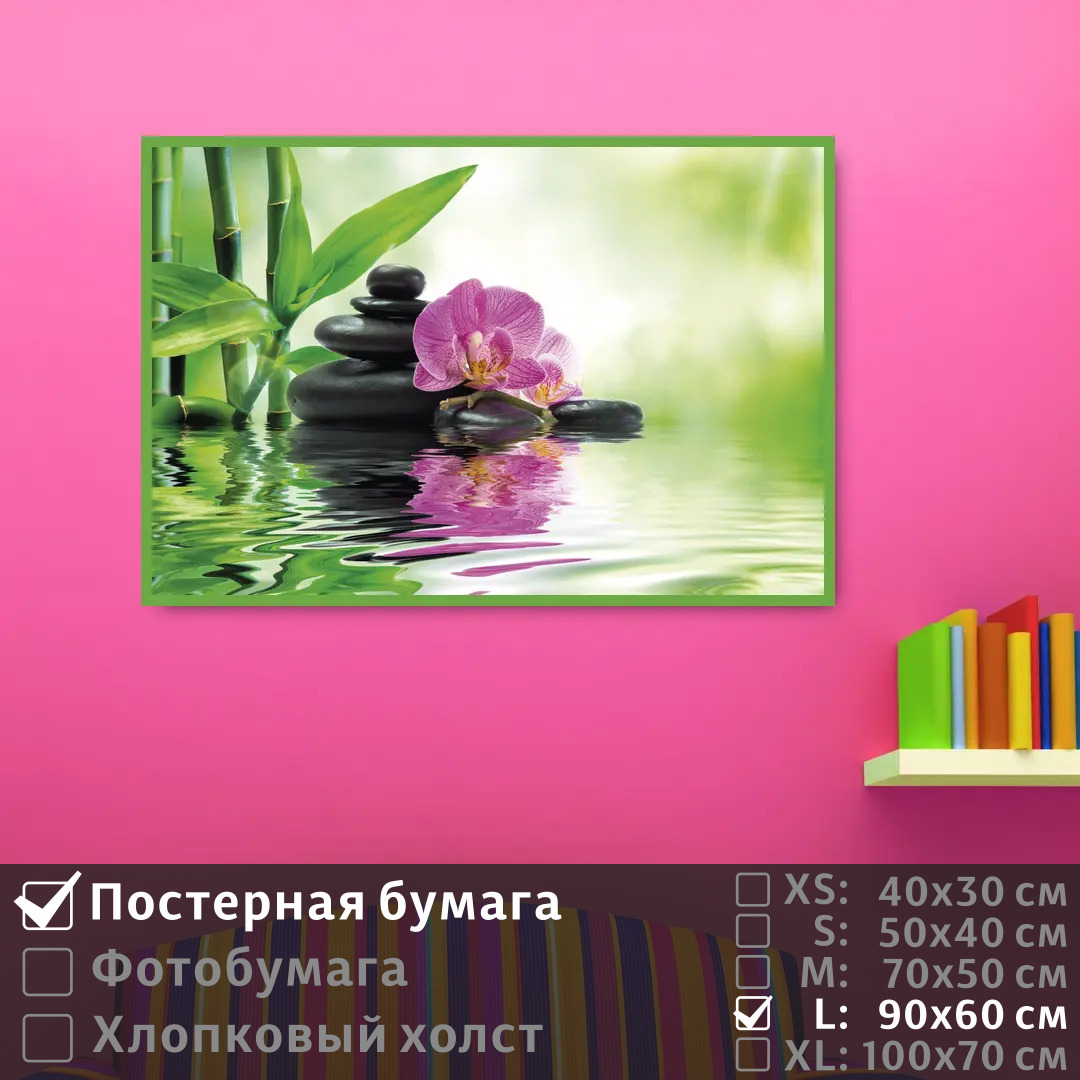 

Постер на стену ПолиЦентр Орхидеи и бамбук для спа 90х60 см, ОрхидеиИБамбукДляСпа