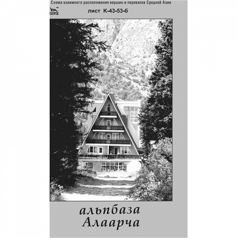 

Карты В. Ляпина, Киргизский - "альпбаза Алаарча"