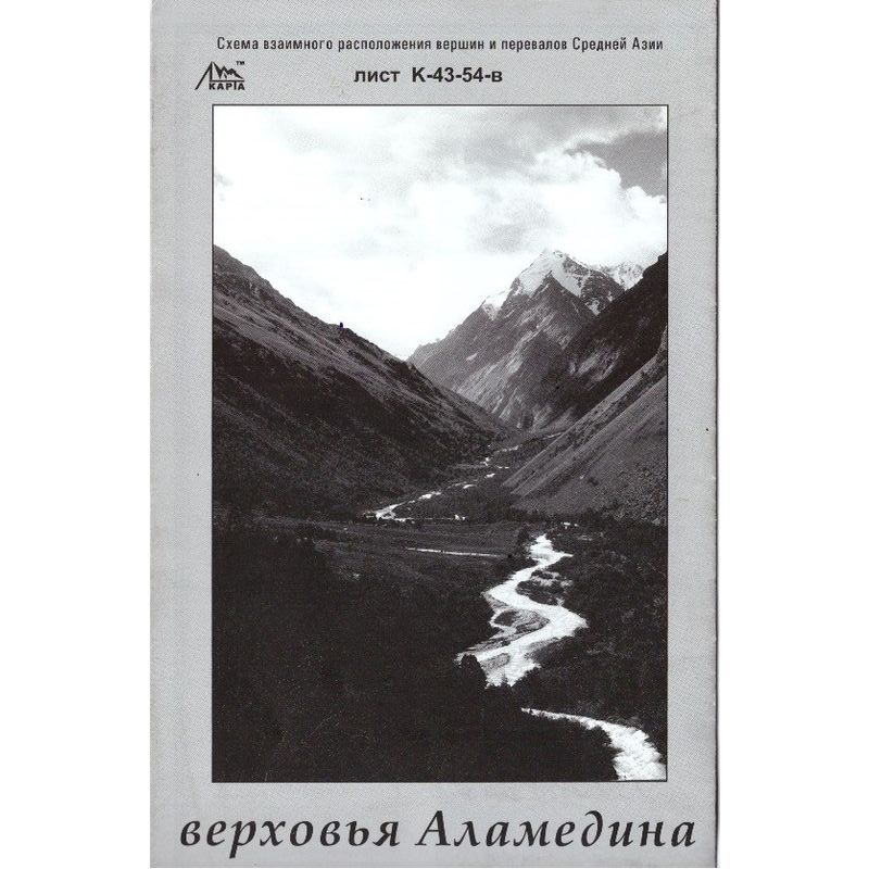 

Карты В. Ляпина, Киргизский - "верховья Аламедина"