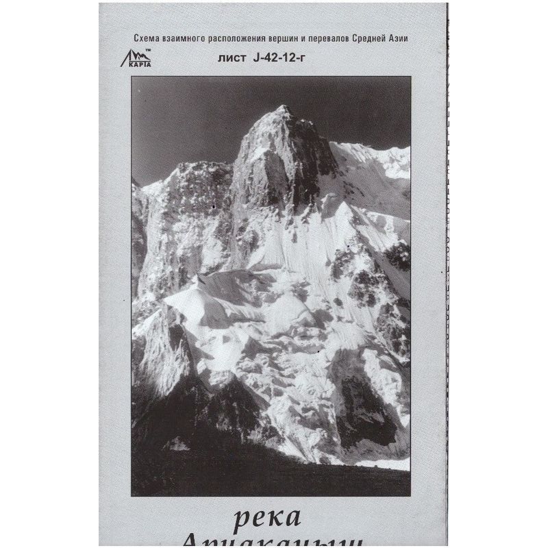

Карты В. Ляпина, Средняя Азия - Дугоба "река Арчаканыш"