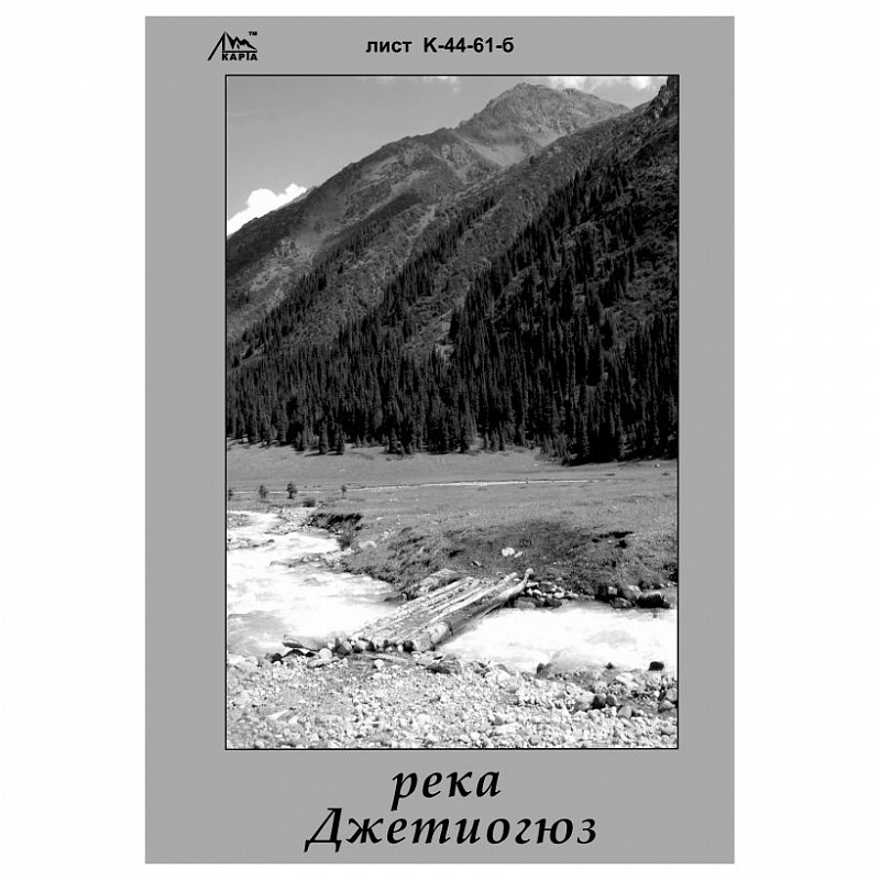 

Карты В. Ляпина, Терскей - "река Джетиогюз"