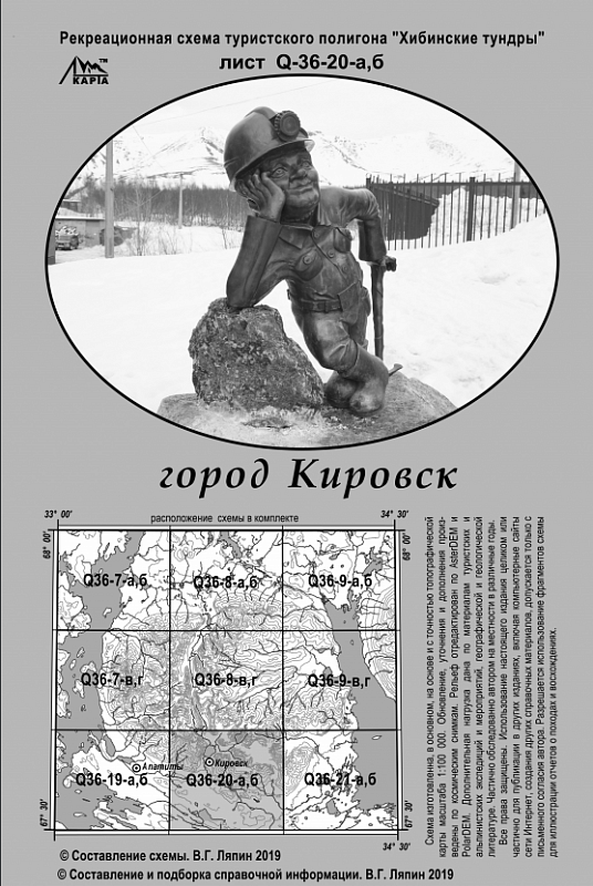 

Карты В. Ляпина, Хибины - "Город Кировск"