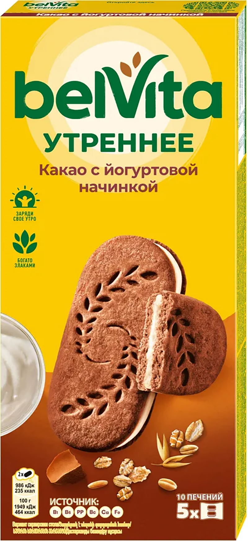 Печенье BelVita Утреннее сэндвич какао с йогуртовой начинкой 20x253 г