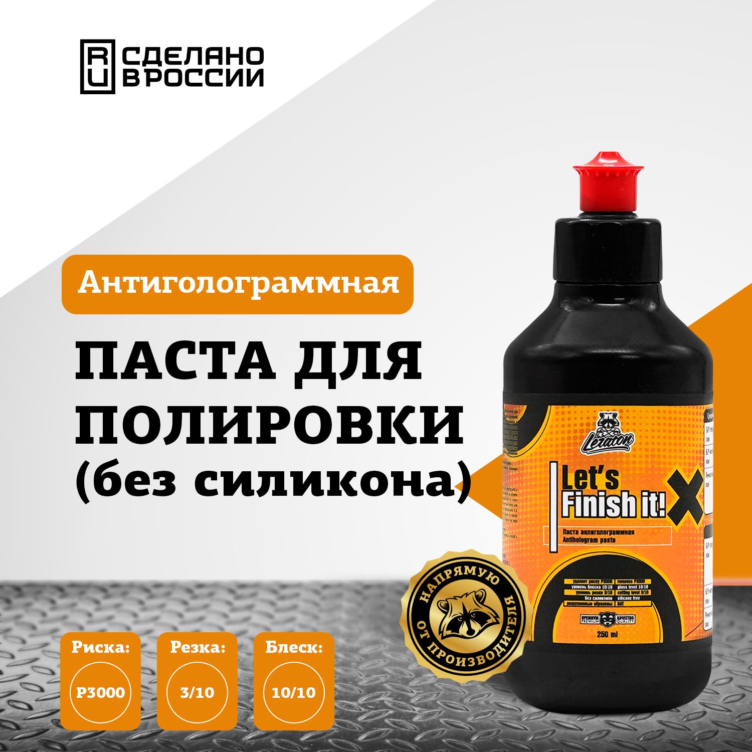 Финишная паста LERATON Finish It PS-043.007 250мл