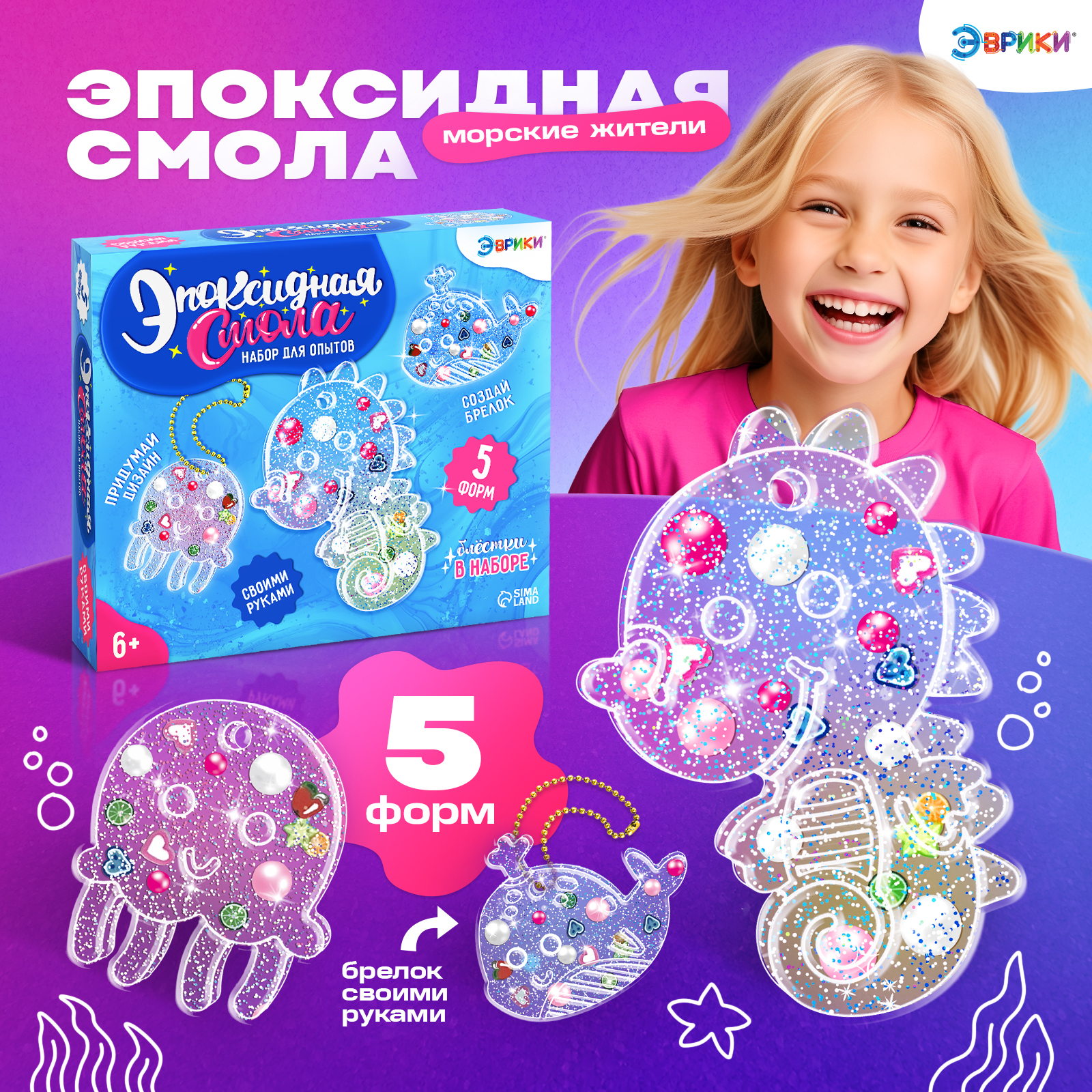 

Набор для опытов Эврики Эпоксидная смола: Морские жители, брелоки