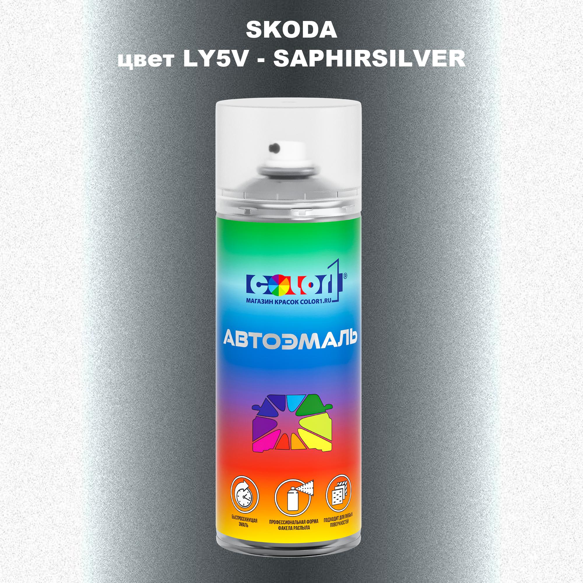 

Аэрозольная краска COLOR1 для SKODA, цвет LY5V - SAPHIRSILVER, Прозрачный