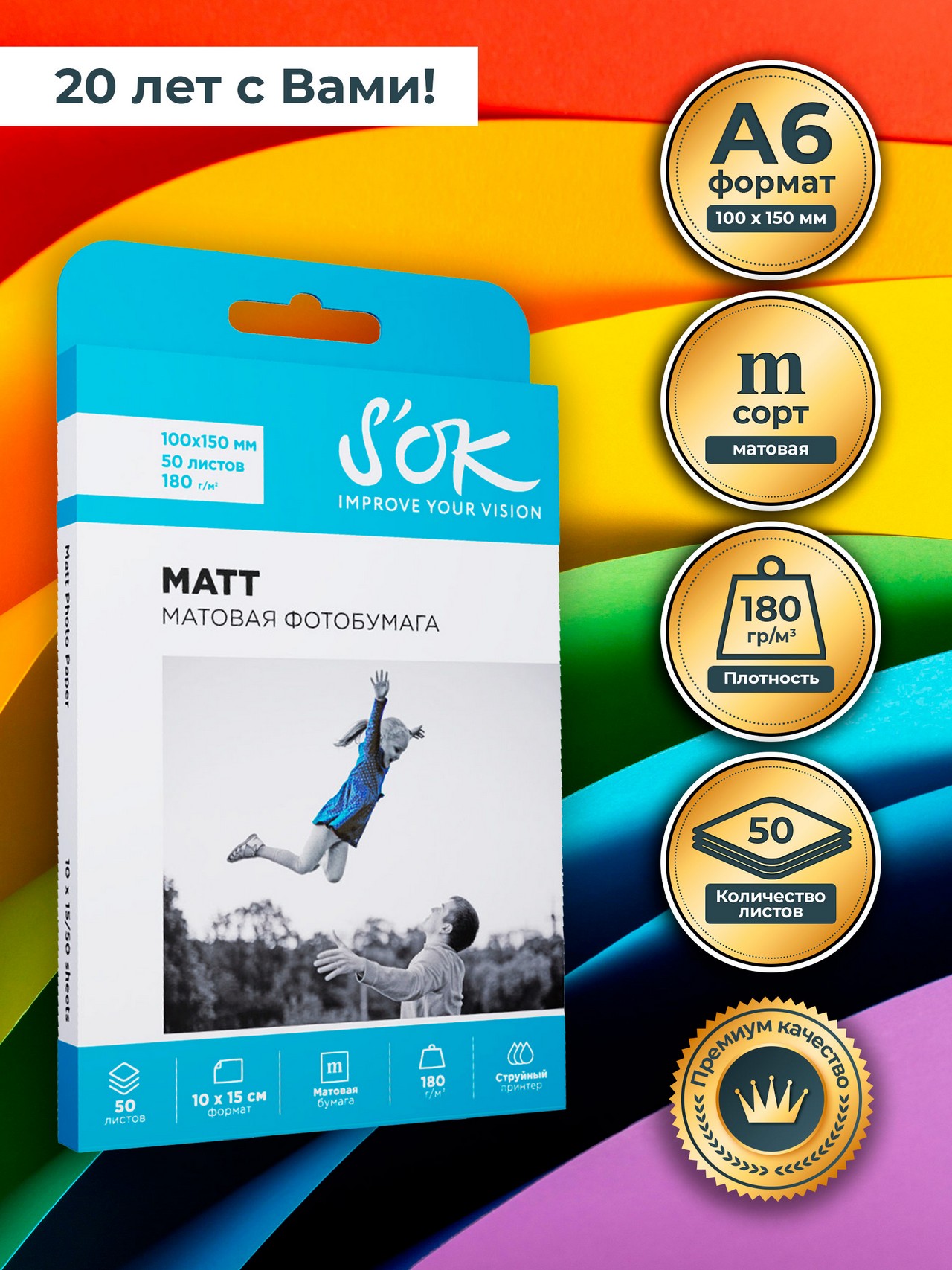 

Фотобумага для принтеров S'OK SA6180050M 10x15 матовая 180 г/м2 50 л, Белый, SA6180050M