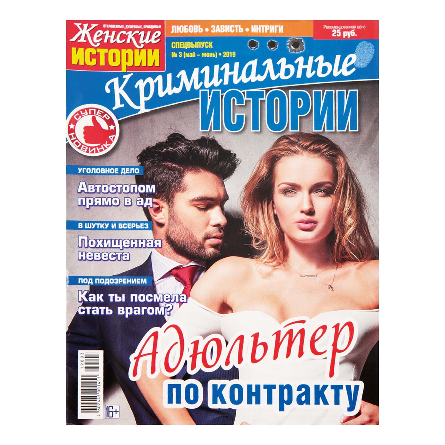 

Журнал Криминальные истории