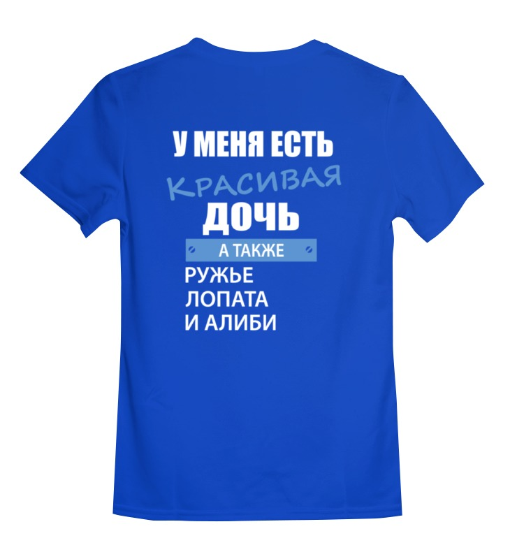 

Футболка детская Printio У меня есть красивая дочь цв. синий р. 128, У меня есть красивая дочь