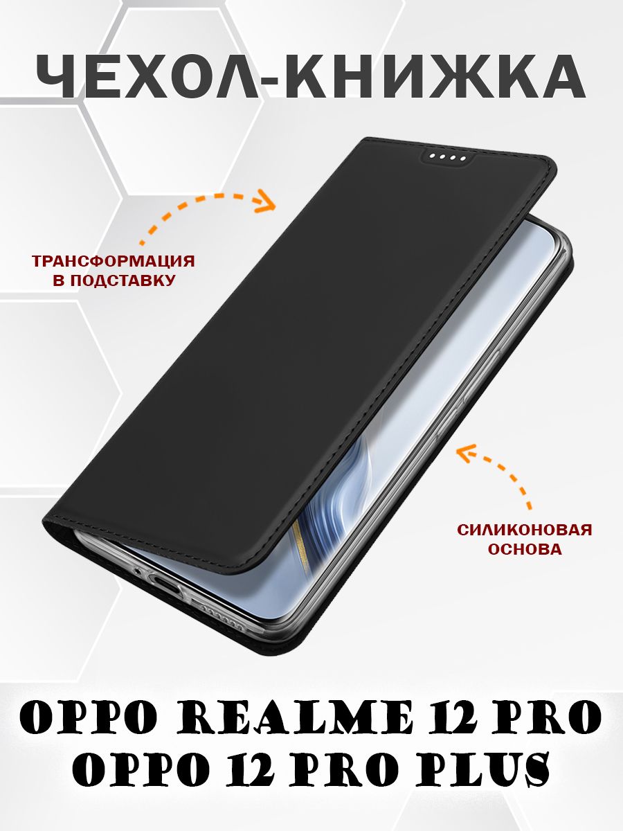 

Чехол книжка Dux Ducis для OPPO Realme 12 Pro / 12 Pro Plus, Skin Series черный, DD Realme 12 Pro / 12 Pro Plus