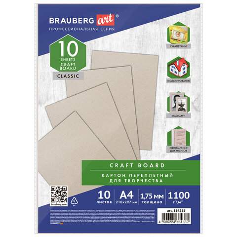 

Картон переплетный BRAUBERG, A4, набор 10 л., 1 цв., арт. 114211 - (3 набора), Серый