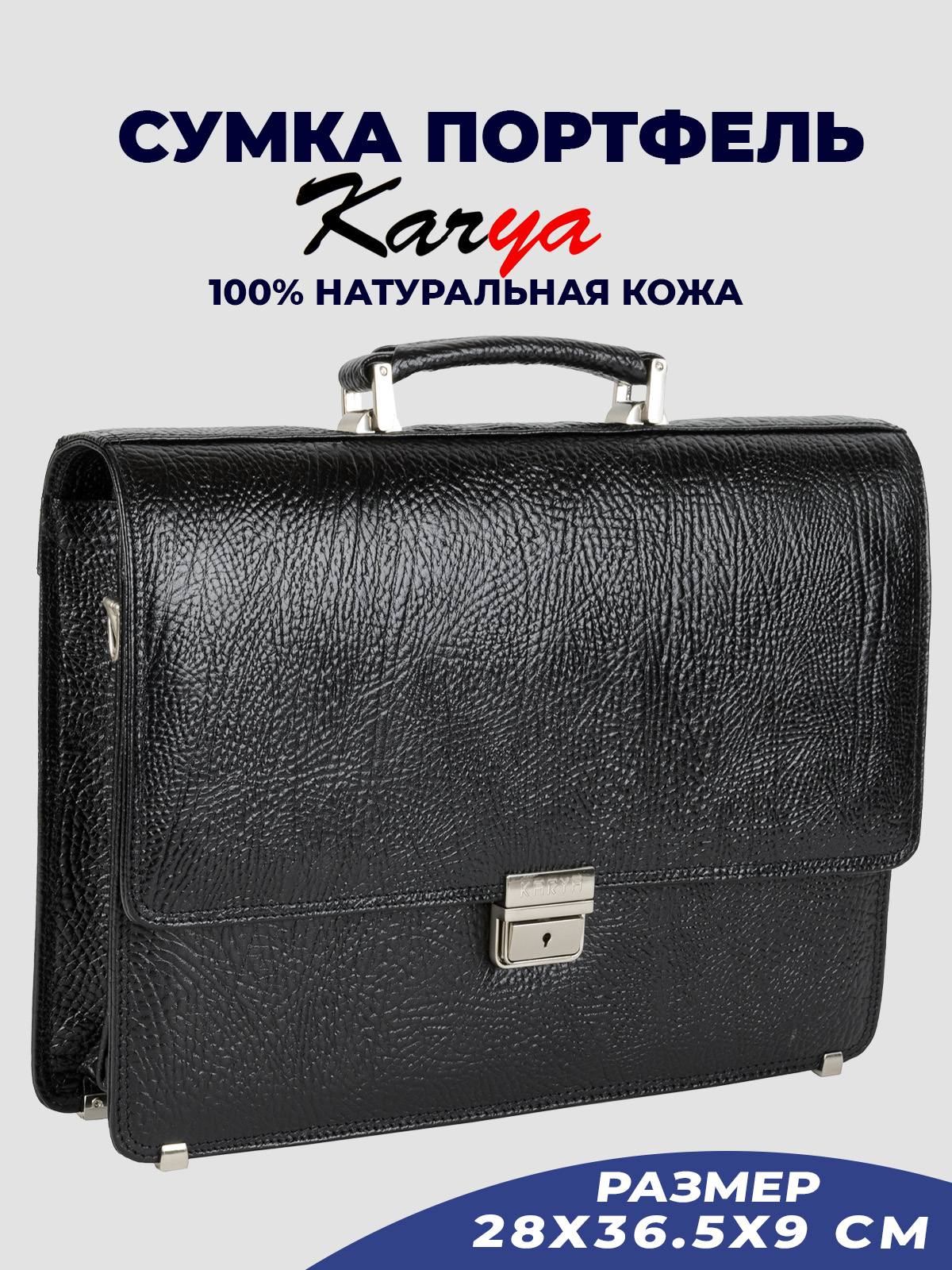 Портфель мужской Karya 0376K, черный/рельефная