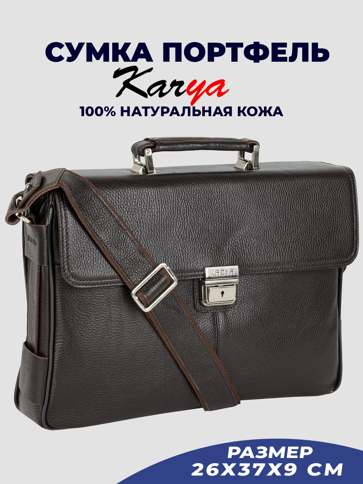 Портфель мужской Karya 0384K, темно-коричневый/зернистая
