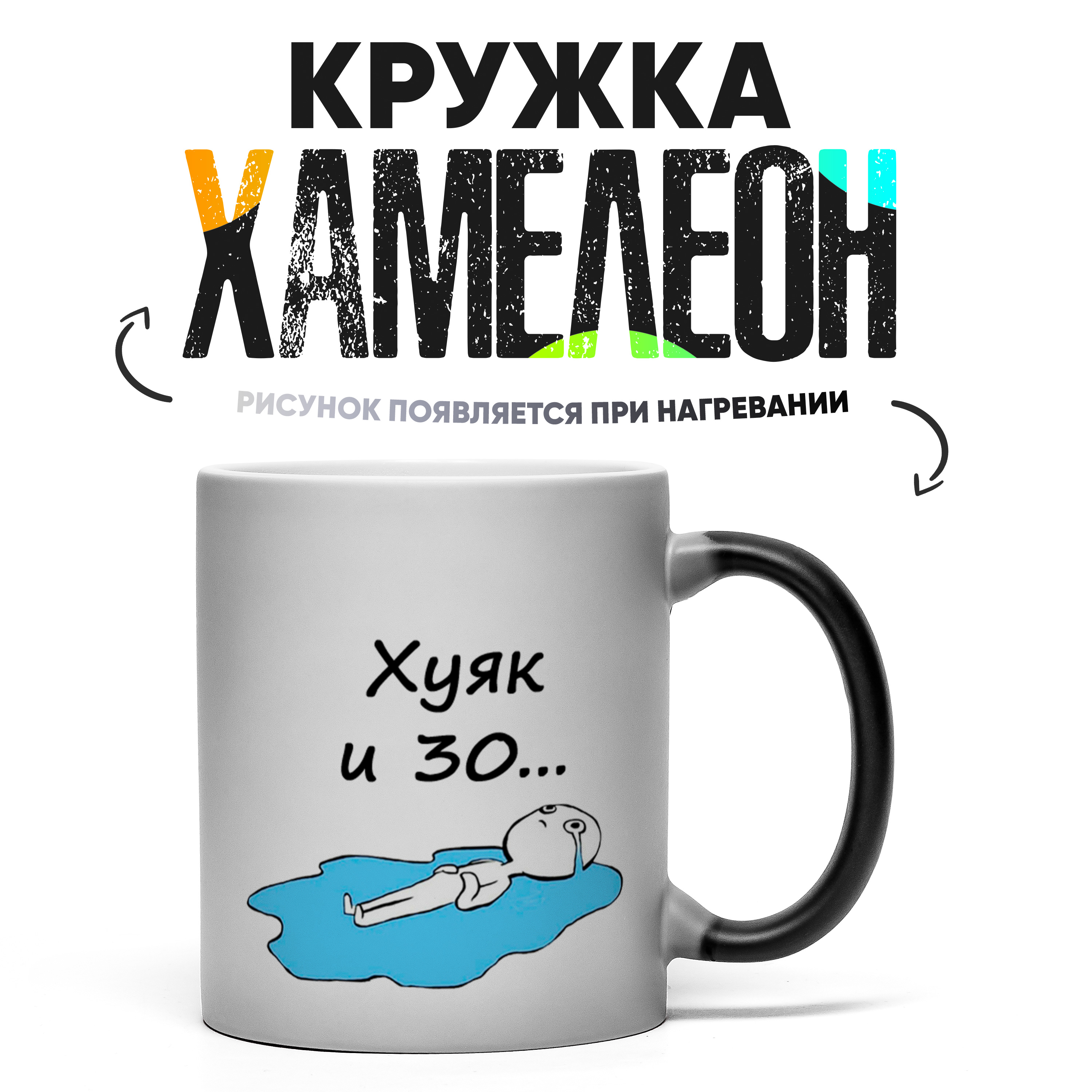 

Кружка Хамелеон КР166350ХМ, Хамелеон