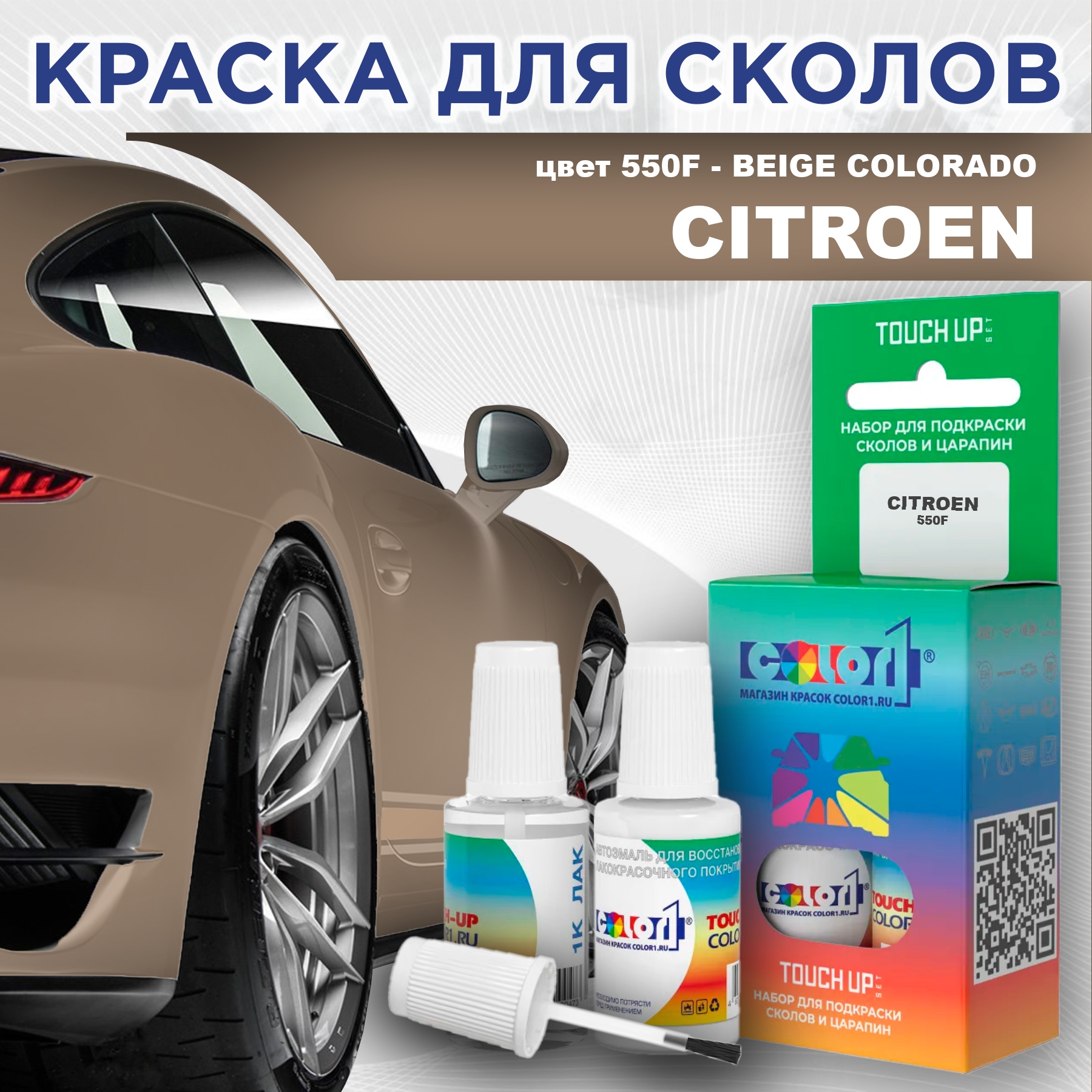 

Краска для сколов во флаконе с кисточкой COLOR1 для CITROEN, цвет 550F - BEIGE COLORADO, Прозрачный