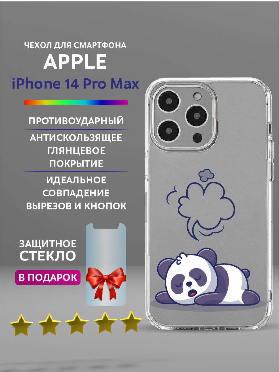 

Чехол на iPhone 14 Pro Max прозрачный с принтом Спящие животные, Желтый;розовый;фиолетовый, Apple iPhone 14 Pro Max
