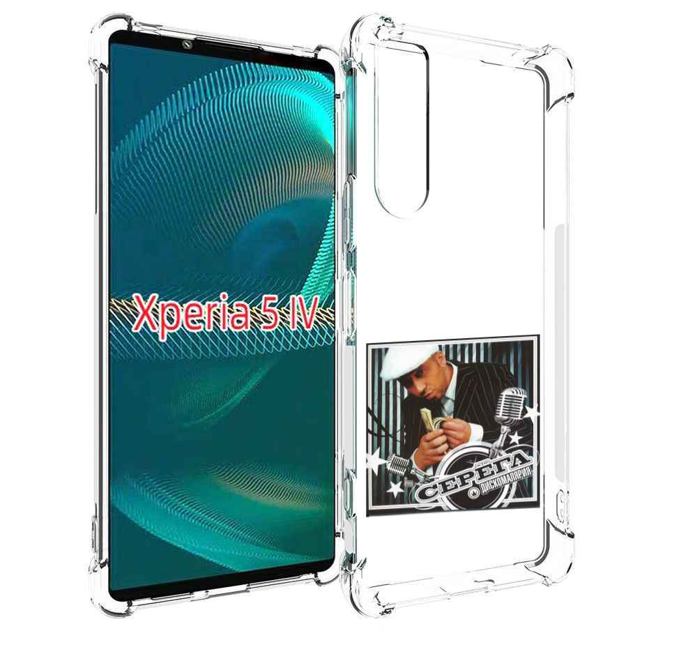 

Чехол MyPads Дискомалярия Серёга для Sony Xperia 5 IV (5-4), Прозрачный, Tocco