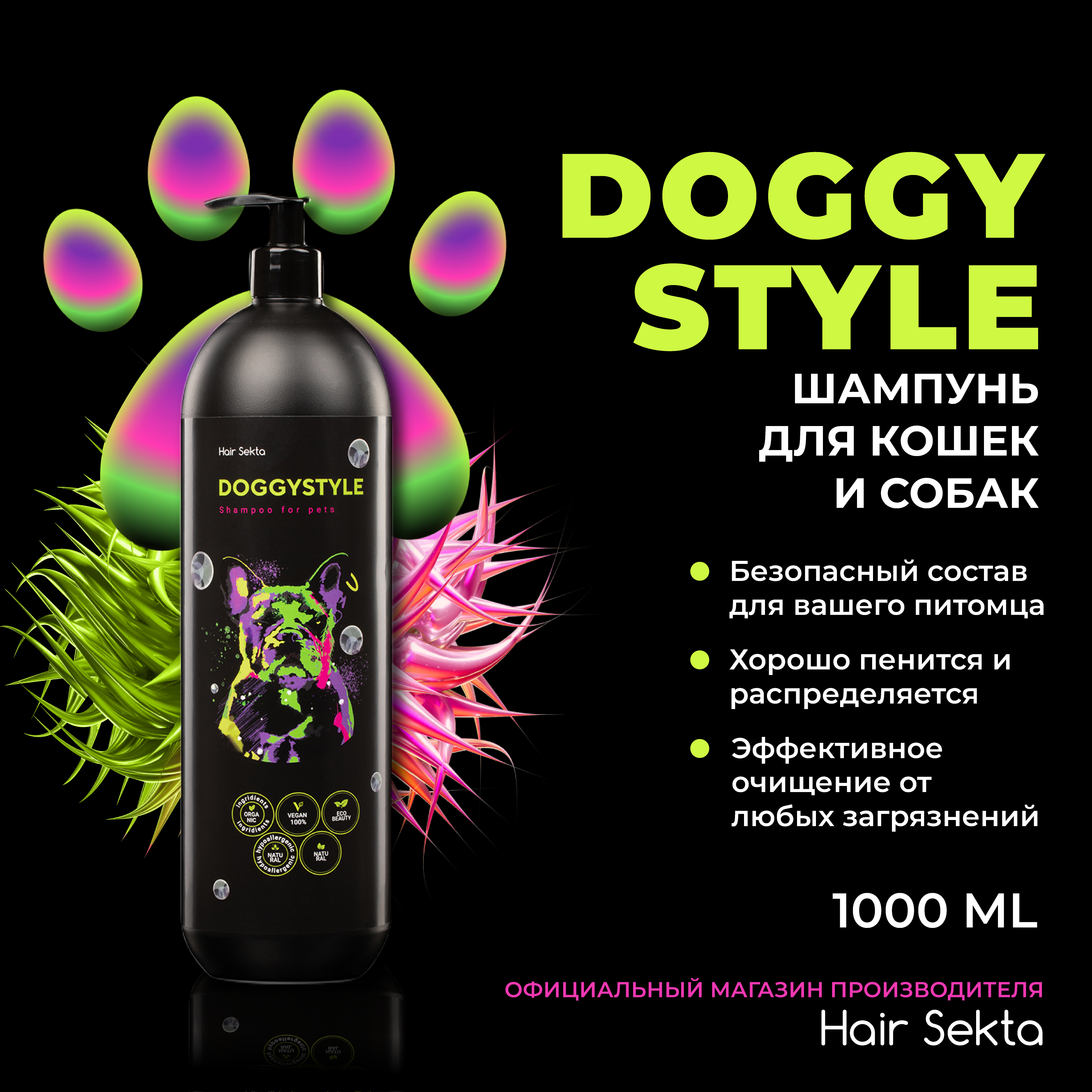 Шампунь для Собак DOGGY STYLE от Hair Sekta (1000 мл).