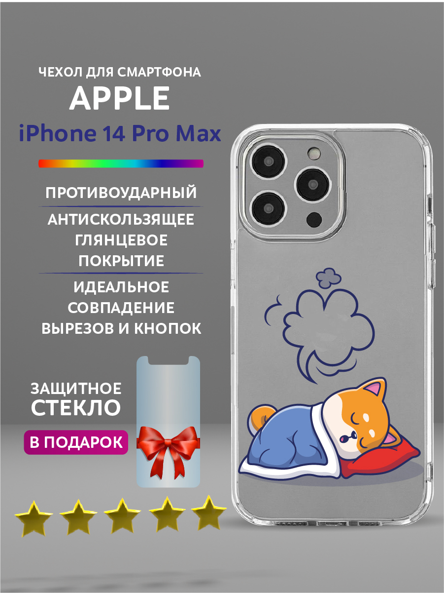 

Чехол на iPhone 14 Pro Max прозрачный с принтом Спящие животные, Желтый;розовый;фиолетовый, Apple iPhone 14 Pro Max