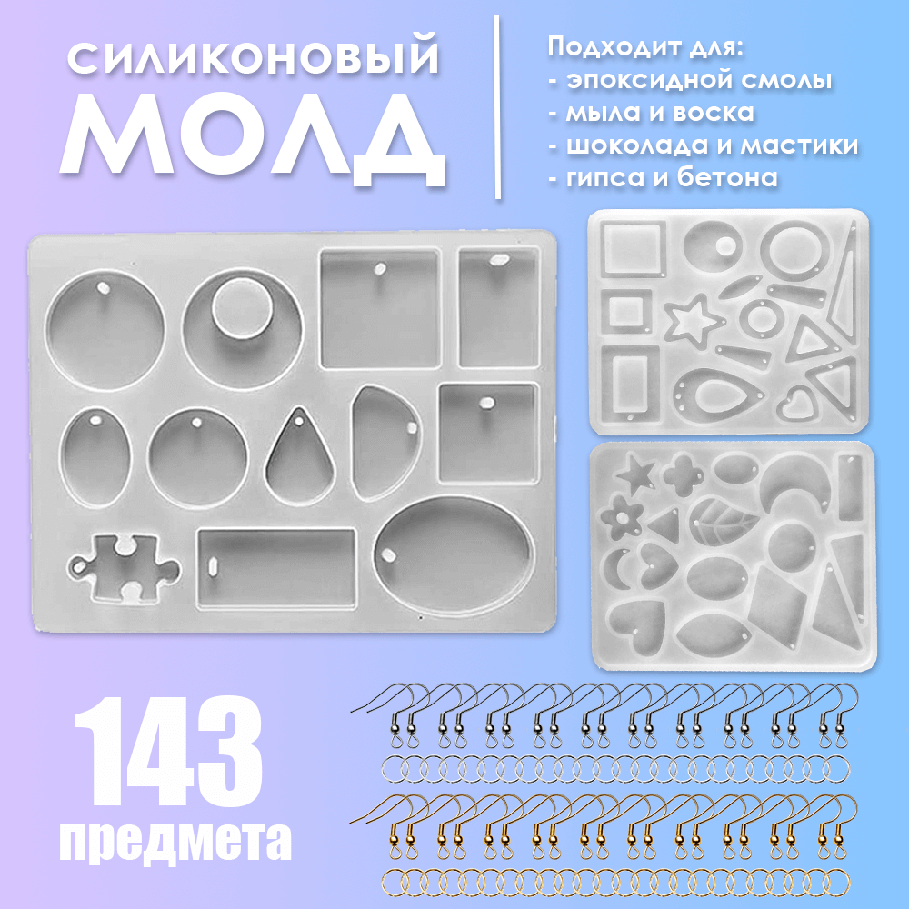 Молд силиконовый Арт Смола набор молдов и фурнитуры 175372855