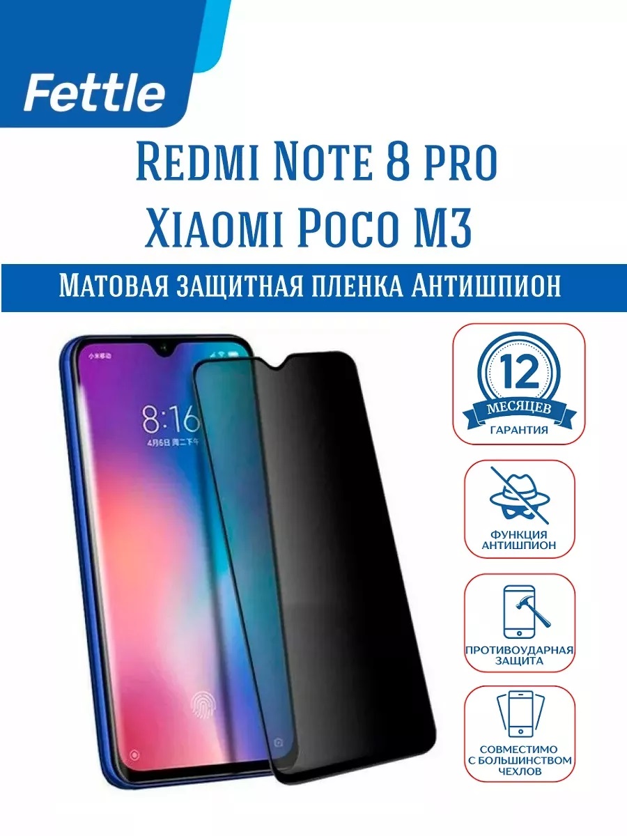 

Защитная пленка Антишпион Poco M3 - Redmi 9