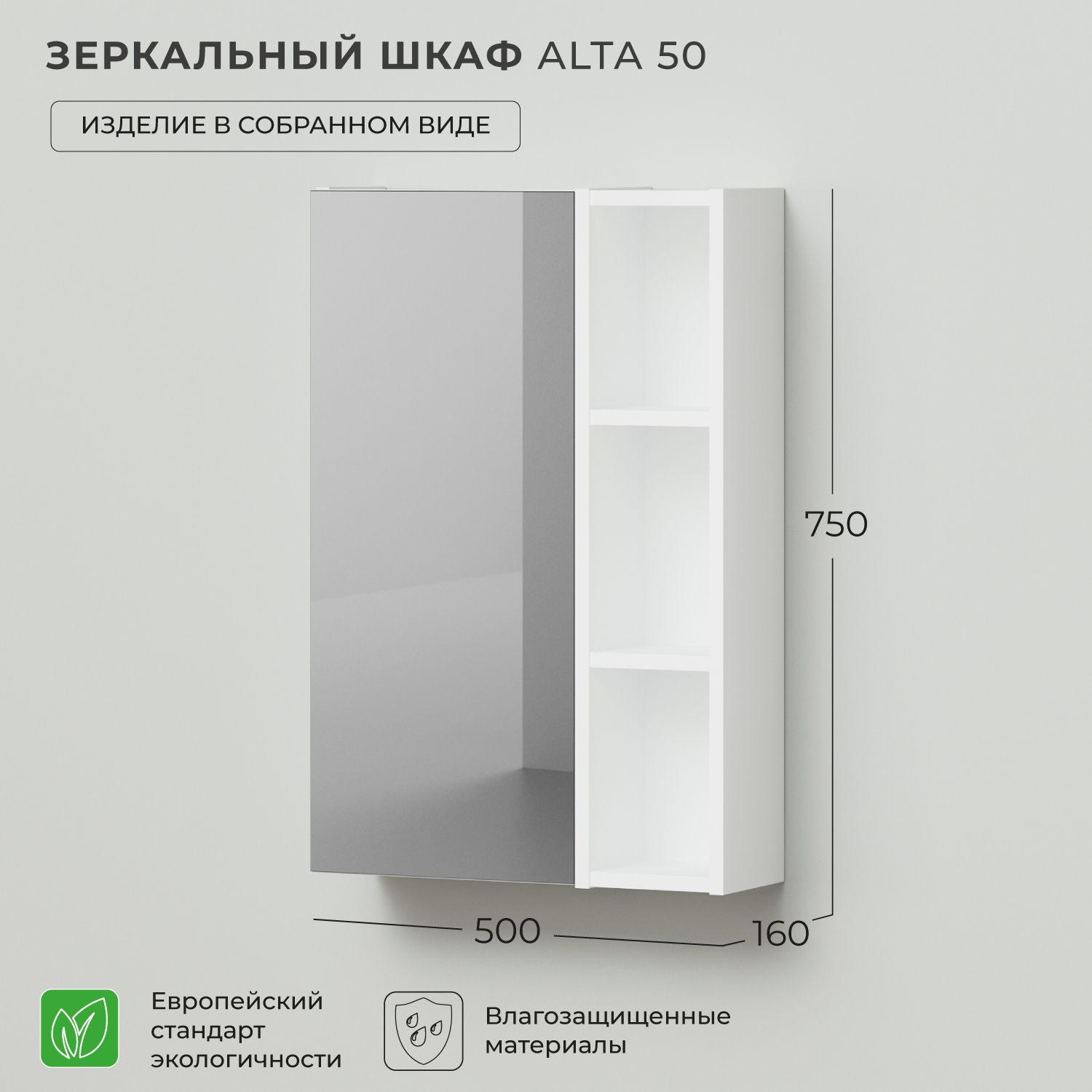 смеситель для кухни primavera alta 13 см белый Зеркало шкаф в ванную Ika Alta 50 500х160х750 Белый Скандинавский