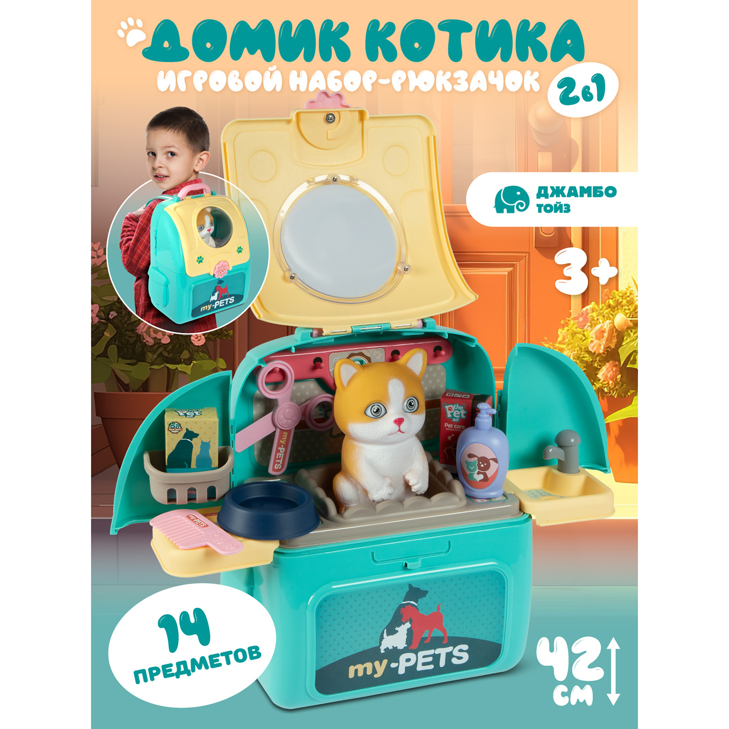 

Игровой набор Джамбо Тойз Груминг-салон Домик котика в рюкзачке JB0212367, JB0212366