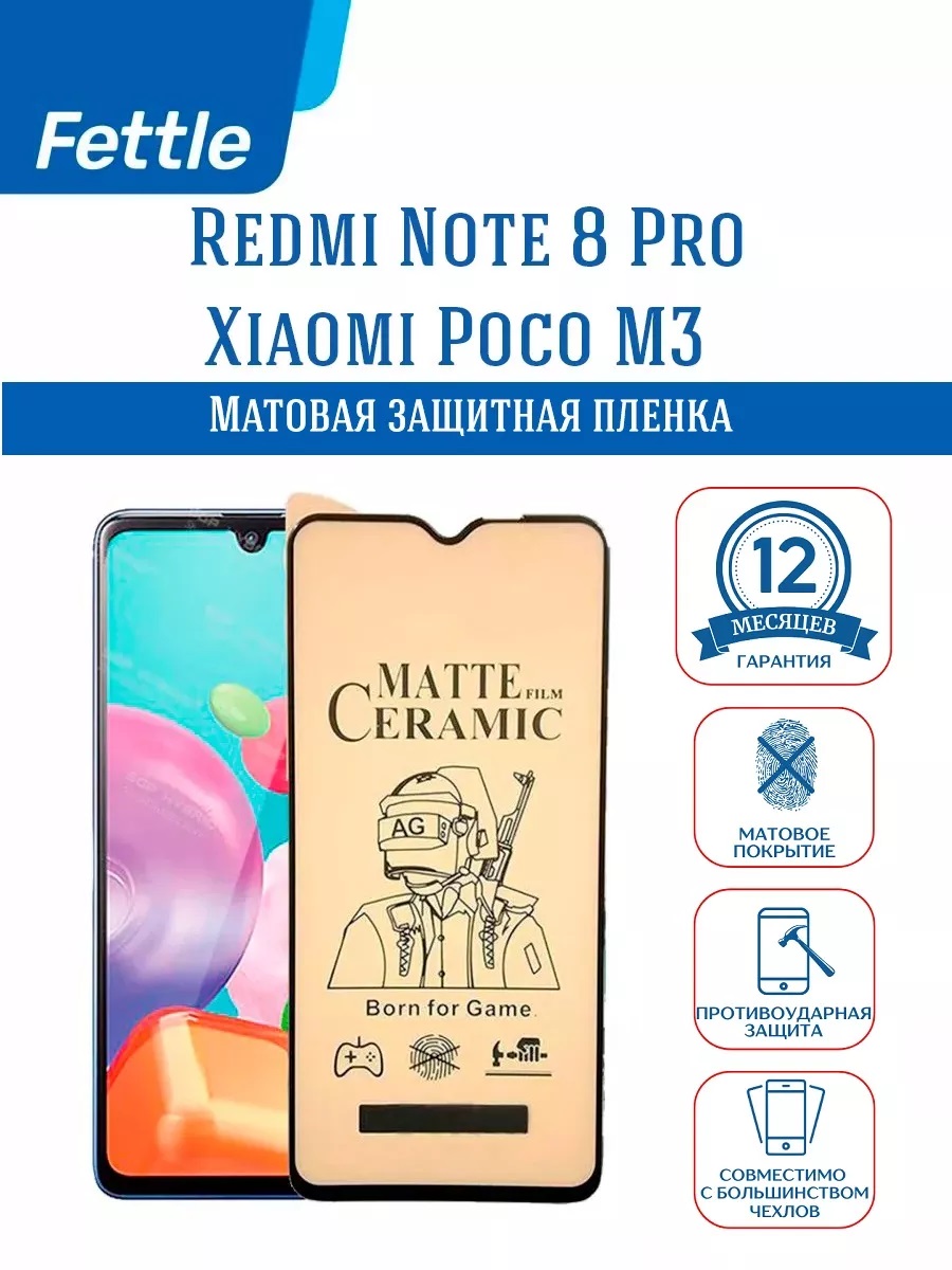 

Матовая пленка Poco M3 - Redmi Note 8 pro