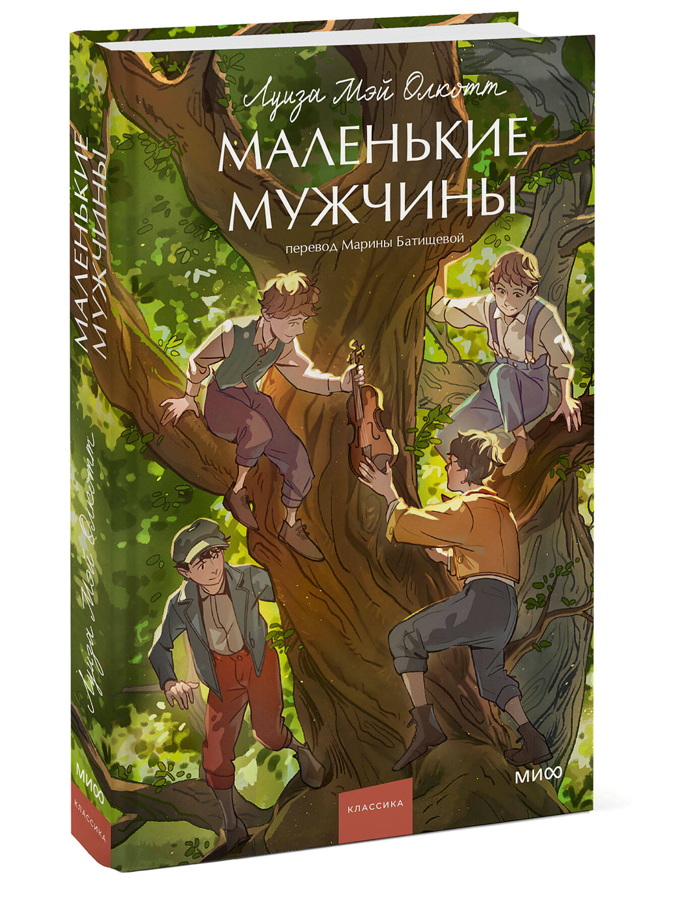 

Маленькие мужчины