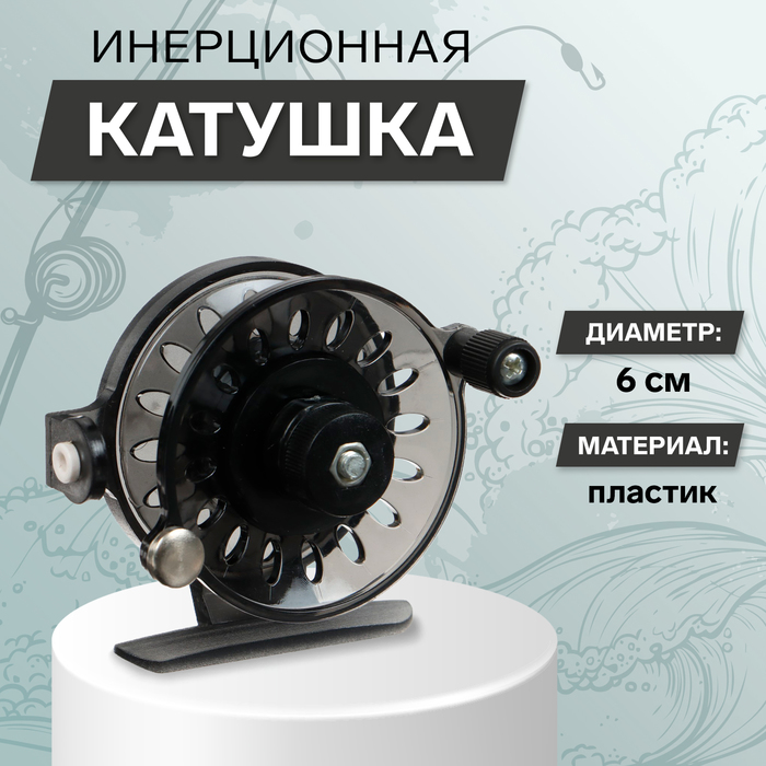 

Рыболовная катушка инерционная черный 109A