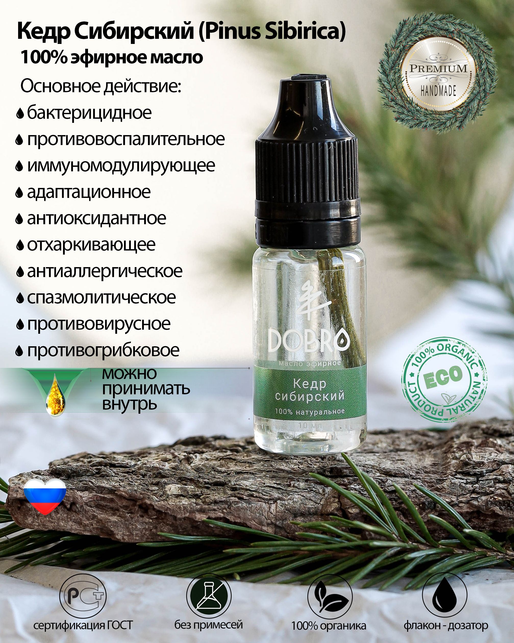 

Эфирное масло Кедра Сибирского VOZMI DOBRO чистое и натуральное 10 мл, URMAN (10PL)