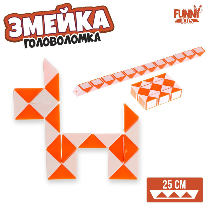 Головоломка Funny Toys Змейка, оранжевый, 5х4х1,5 см