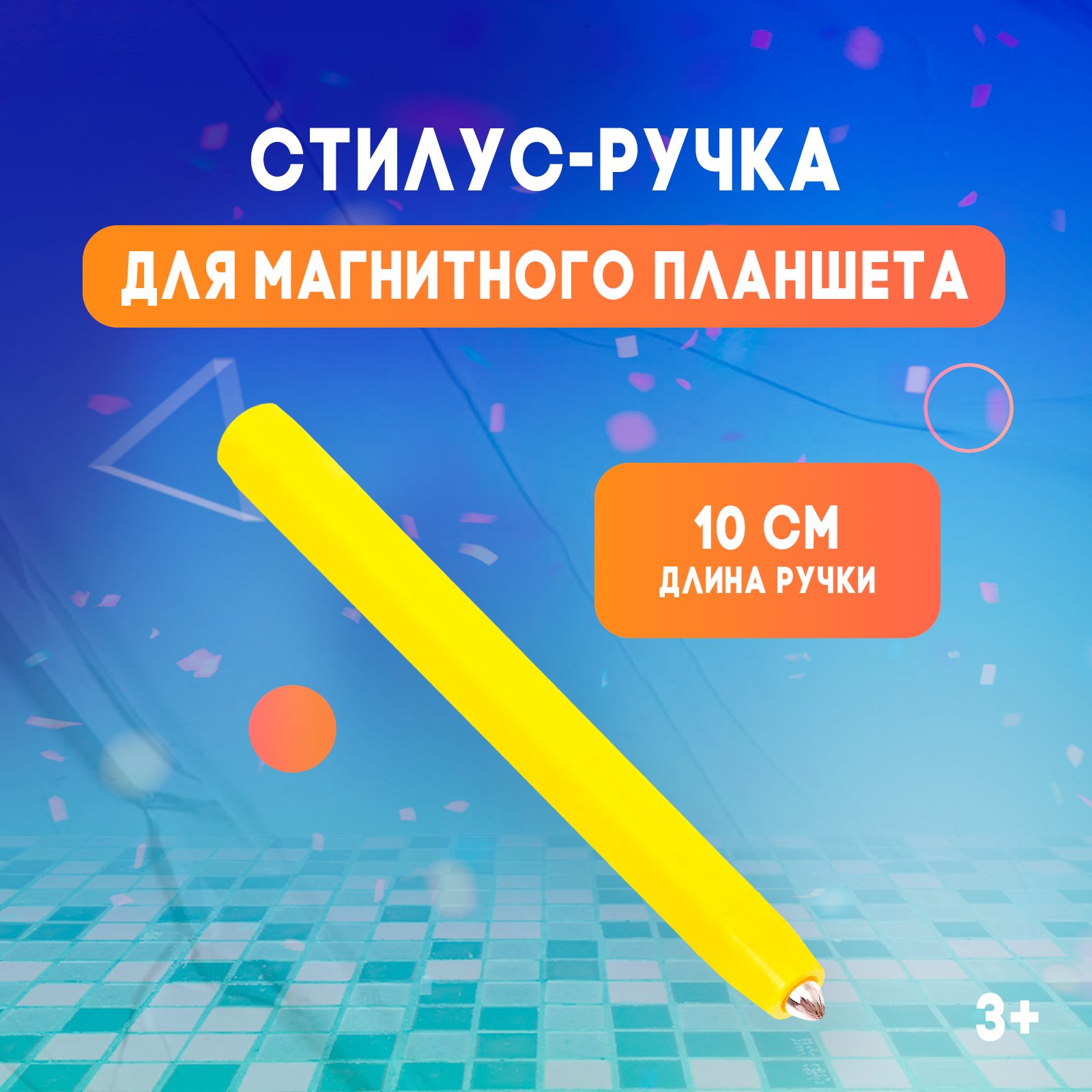 Стилус-ручка для магнитного планшета 106₽