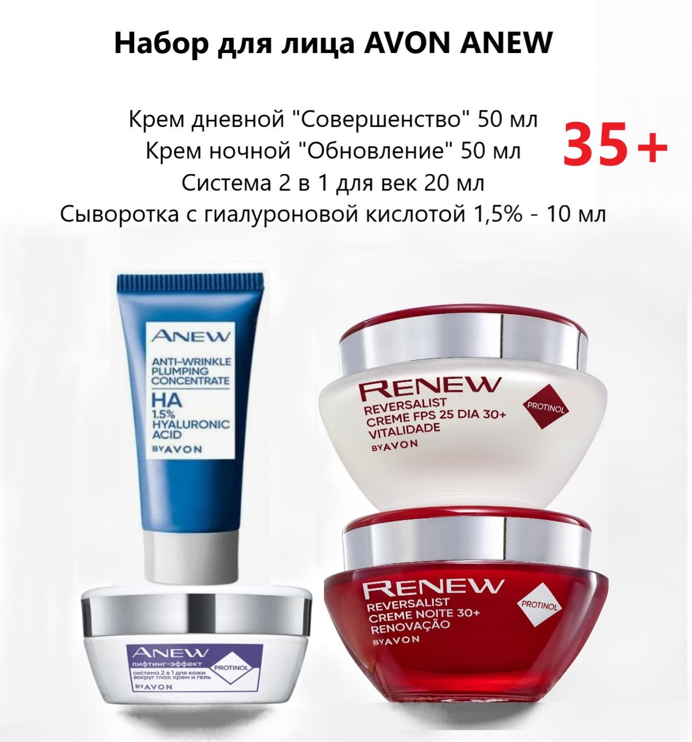 Набор для лица AVON ANEW 35+ свежесть и сияние