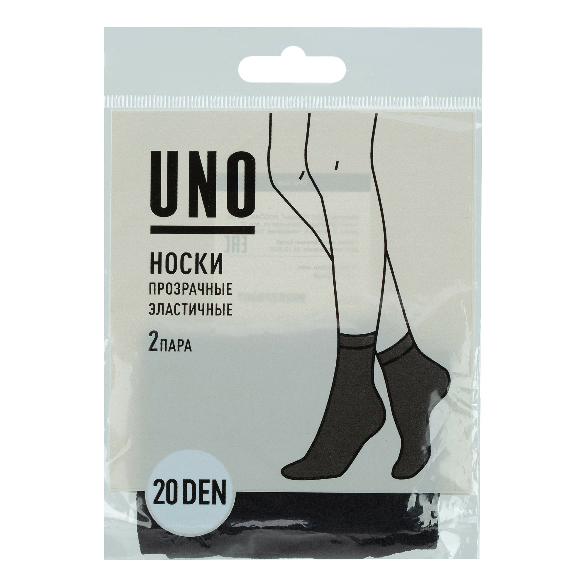 Комплект носков женских Uno черных OS