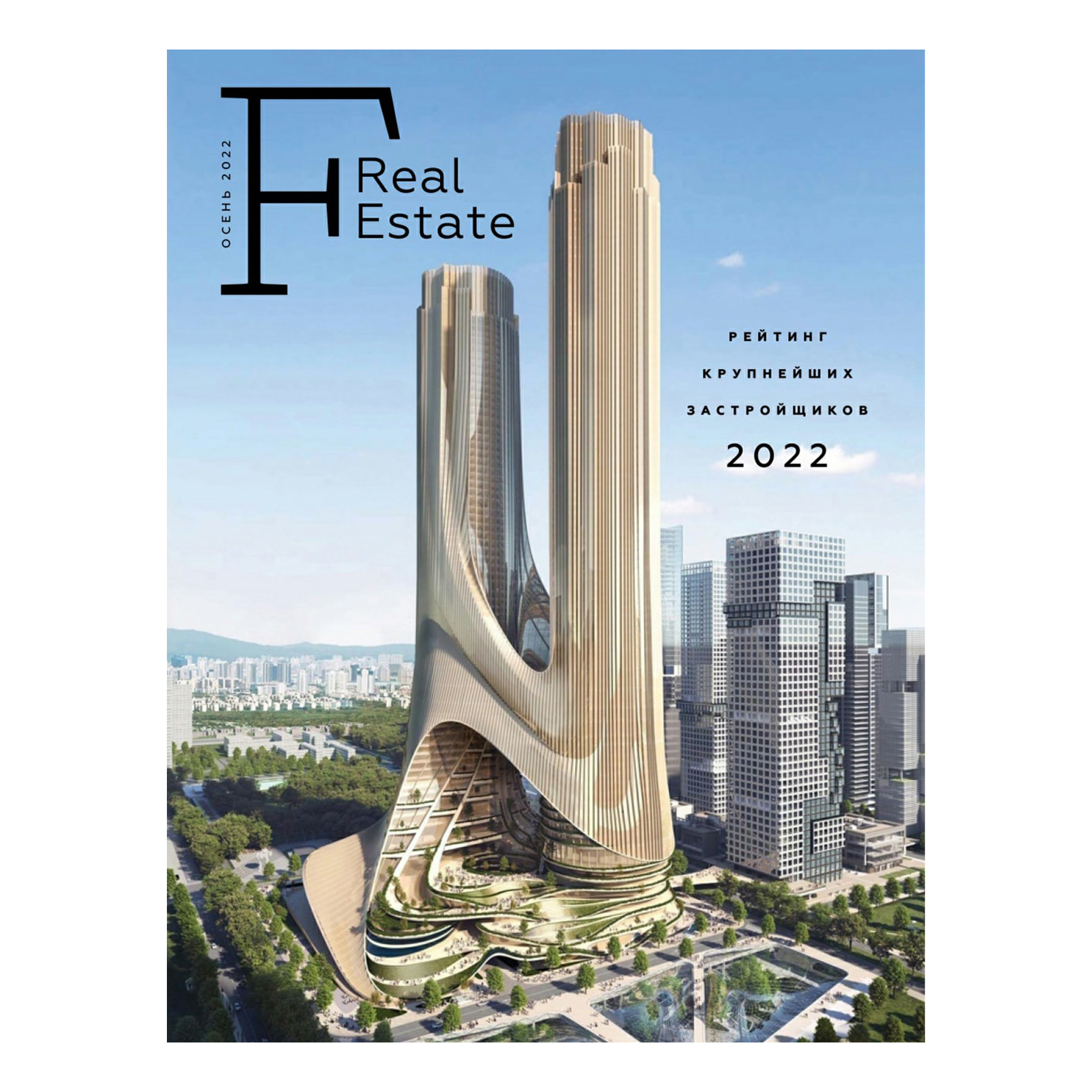 

Журнал Real Estate рейтинг крупнейших застройщиков