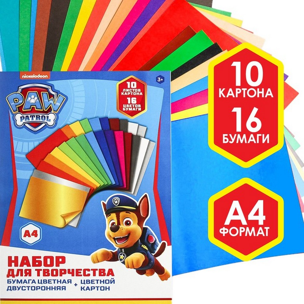 Набор для творчества Paw Patrol, формат А4, 10 листов цветного одностороннего немелован...