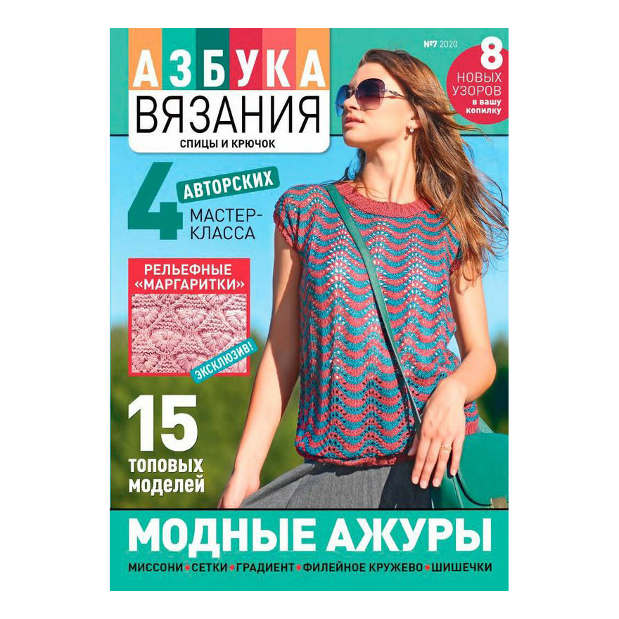 

Газета Азбука вязания
