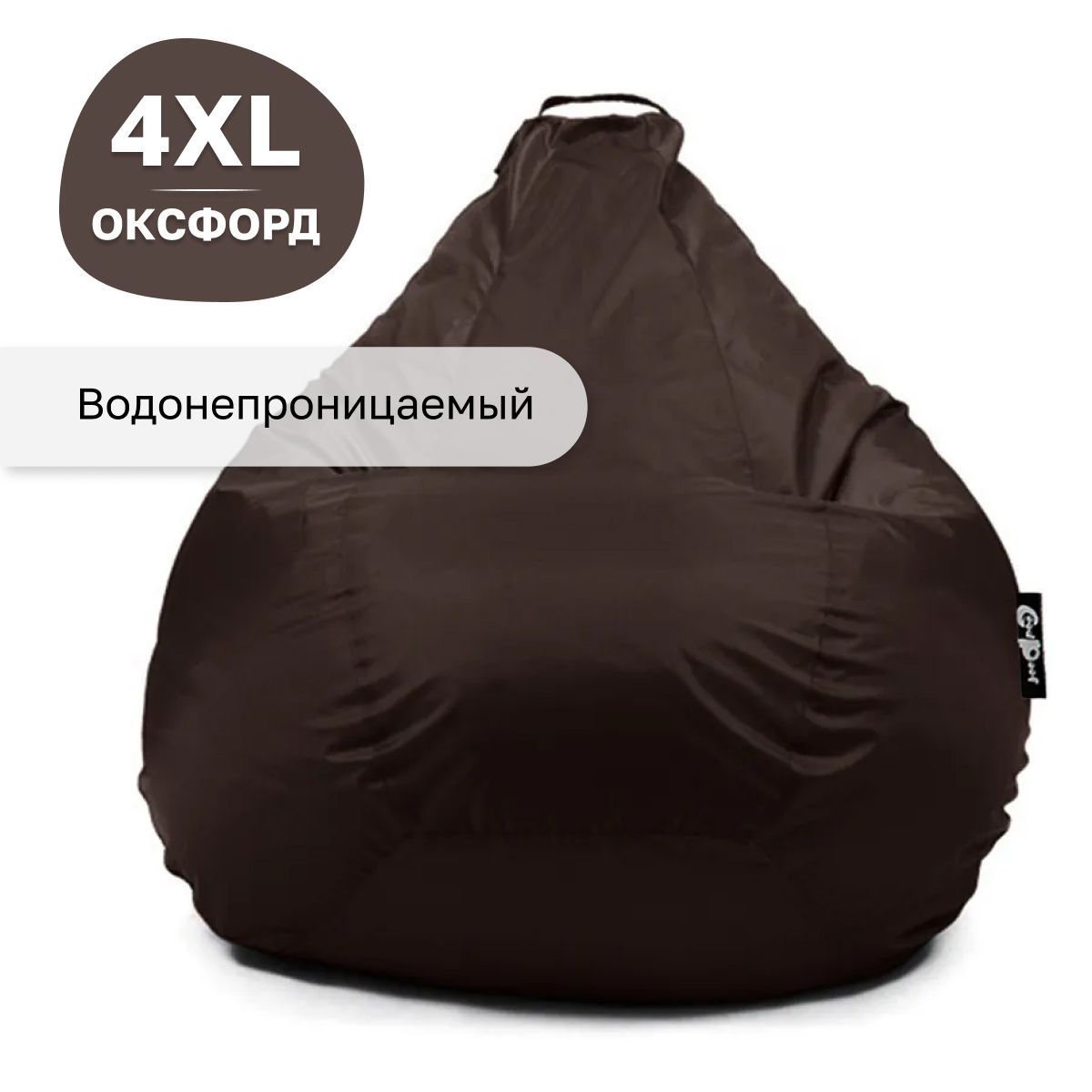

Кресло мешок GoodPoof груша XXXXL оксфорд Коричневый, Стандарт