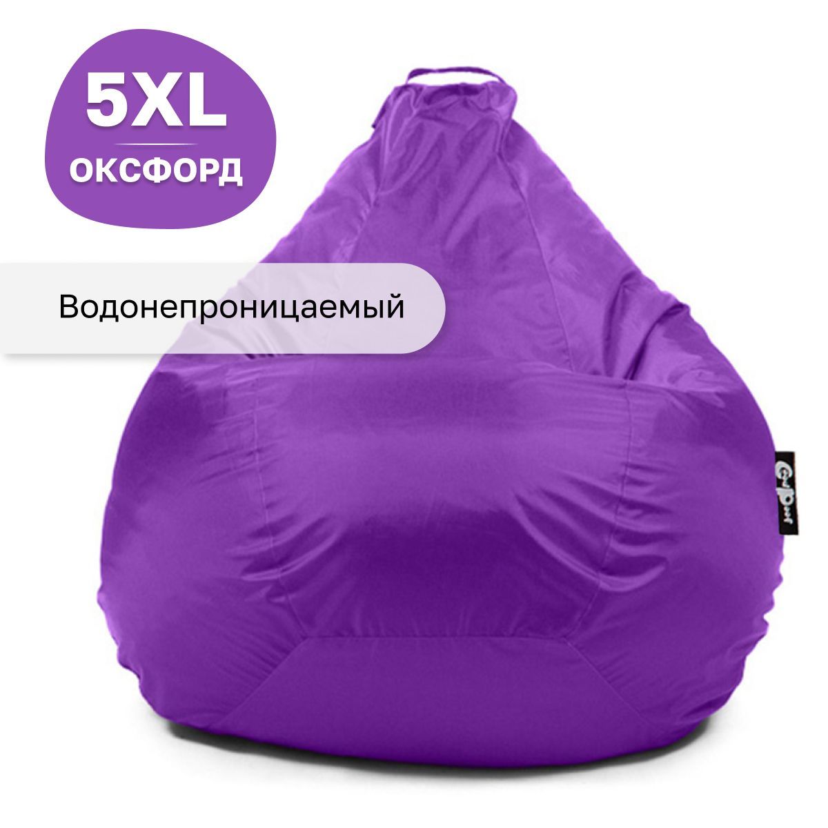 Кресло мешок GoodPoof груша XXXXXL оксфорд Фиолетовый